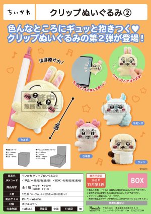 Chiikawa - Clip Plushies 2