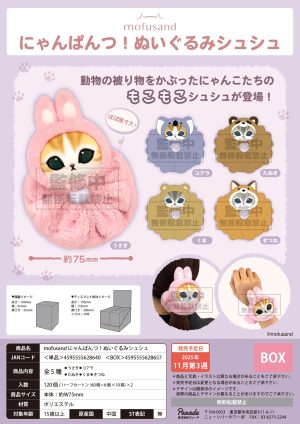 mofusand - Nyanpants! Plush Hair Tie