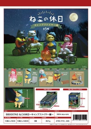 Campfire Cat Blind Box Asst