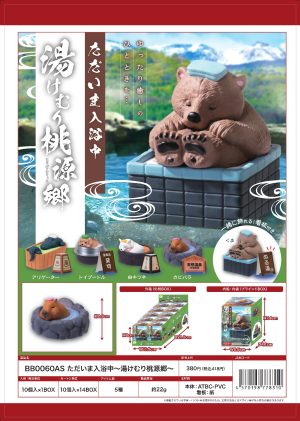 Hot Spring Animals Blind Box Asst