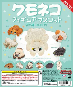 Spider Cat Blind Box Asst