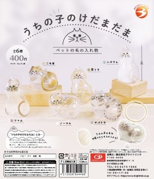 Uchinoko no Kedamadama Blind Box Asst