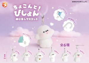 Fluffy Bichon Charm