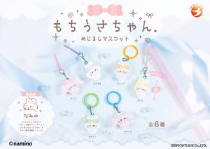 Mochiusachan Clear Charm Collection