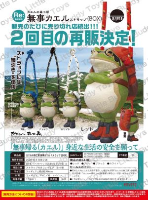 Kaeru-No Mori Kobo Buji-Kaeru Strap Blind Box Asst