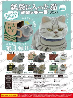 Flocked Cats in Bags Blind Box Asst