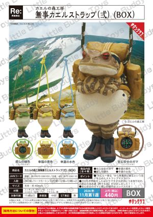KAERU-NO MORI KOBO Safe Return Frog Strap 2