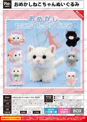 Groomies Plush Kitty Cat
