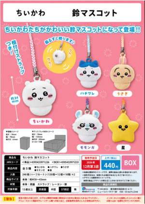 Chiikawa Bell Mascot