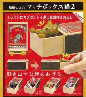FunabashiI Tsutomu Matchbox Cat 2