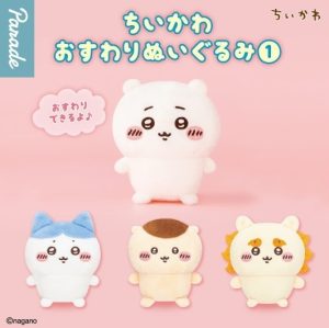 Chiikawa Sitting Plush