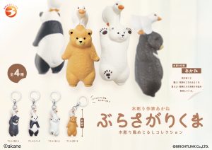 Akane Hanging Bear Wood-Style Marker Charm